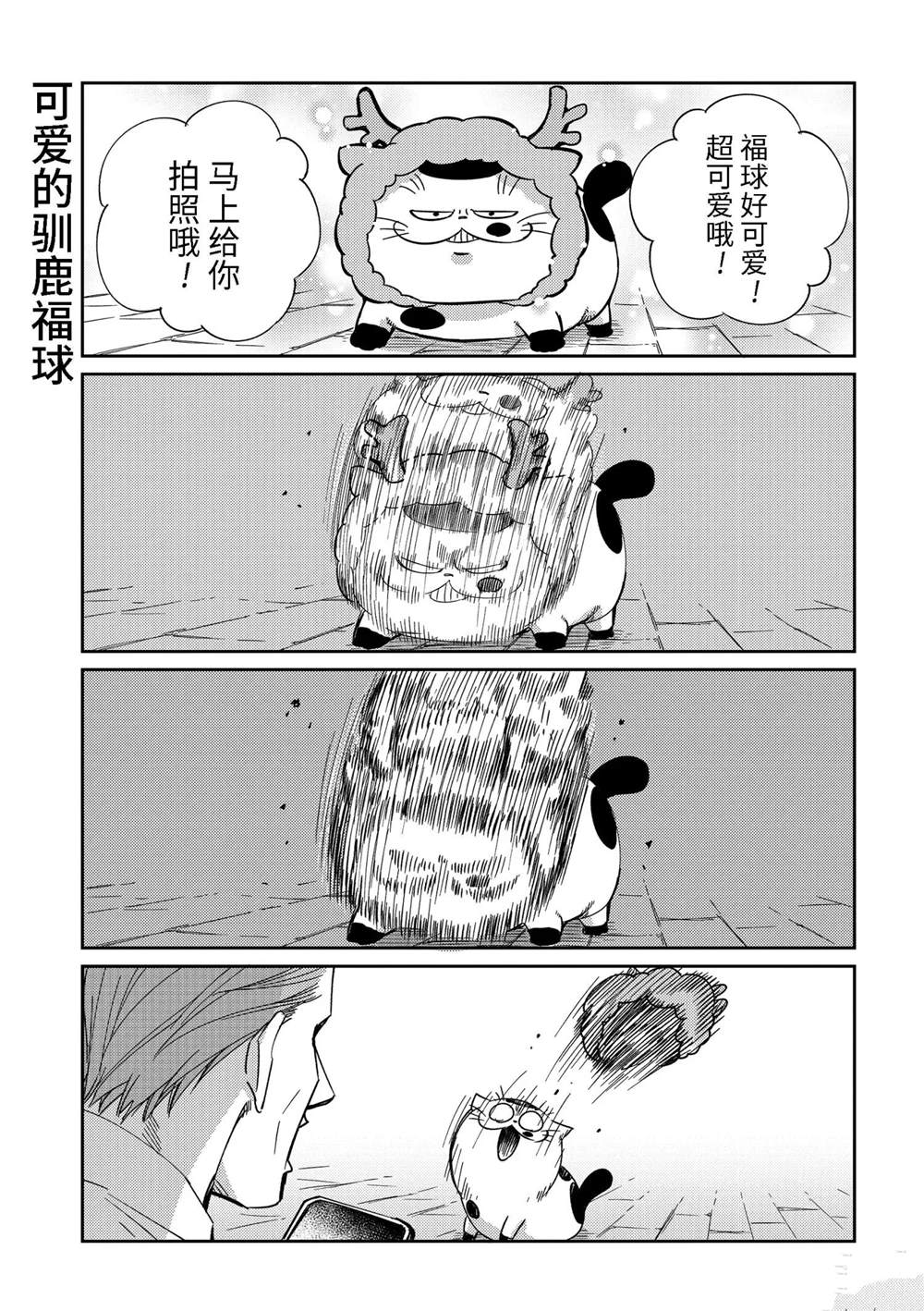 《大叔与猫》漫画最新章节第70.5话 试看版免费下拉式在线观看章节第【1】张图片