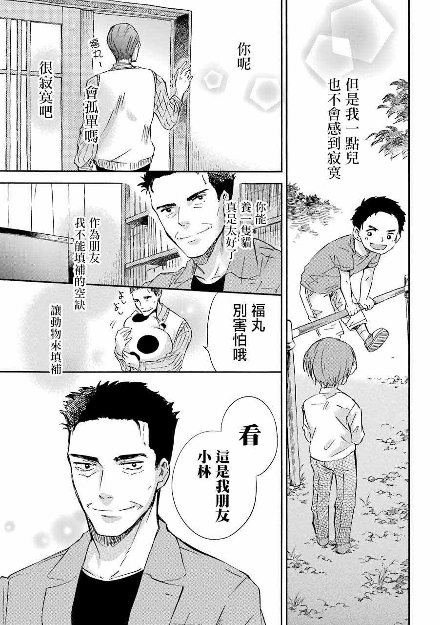 《大叔与猫》漫画最新章节第19话免费下拉式在线观看章节第【7】张图片