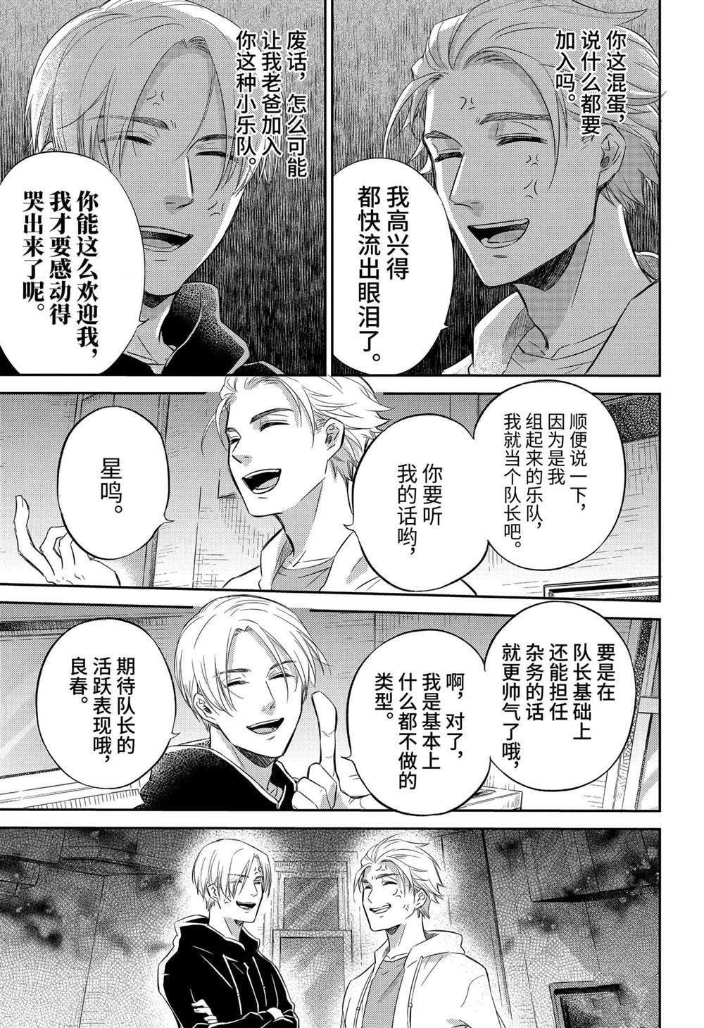 《大叔与猫》漫画最新章节第80话 试看版免费下拉式在线观看章节第【5】张图片