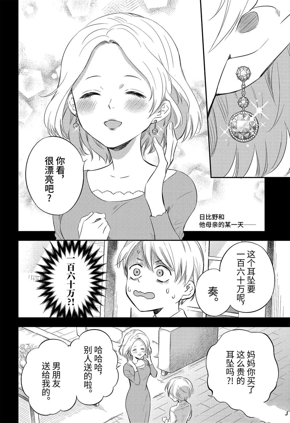 《大叔与猫》漫画最新章节第83话 试看版免费下拉式在线观看章节第【2】张图片