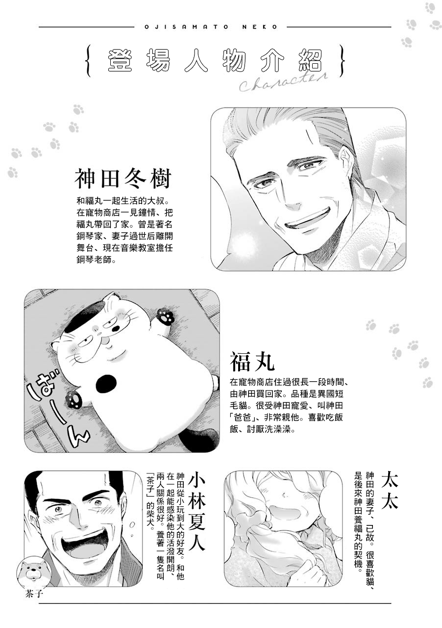 《大叔与猫》漫画最新章节第39话免费下拉式在线观看章节第【2】张图片