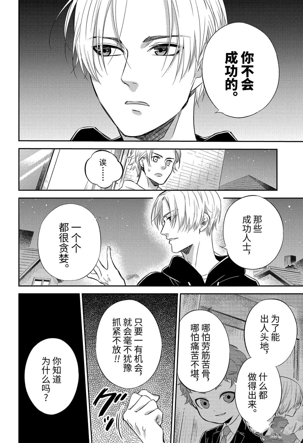 《大叔与猫》漫画最新章节第79话 试看版免费下拉式在线观看章节第【10】张图片