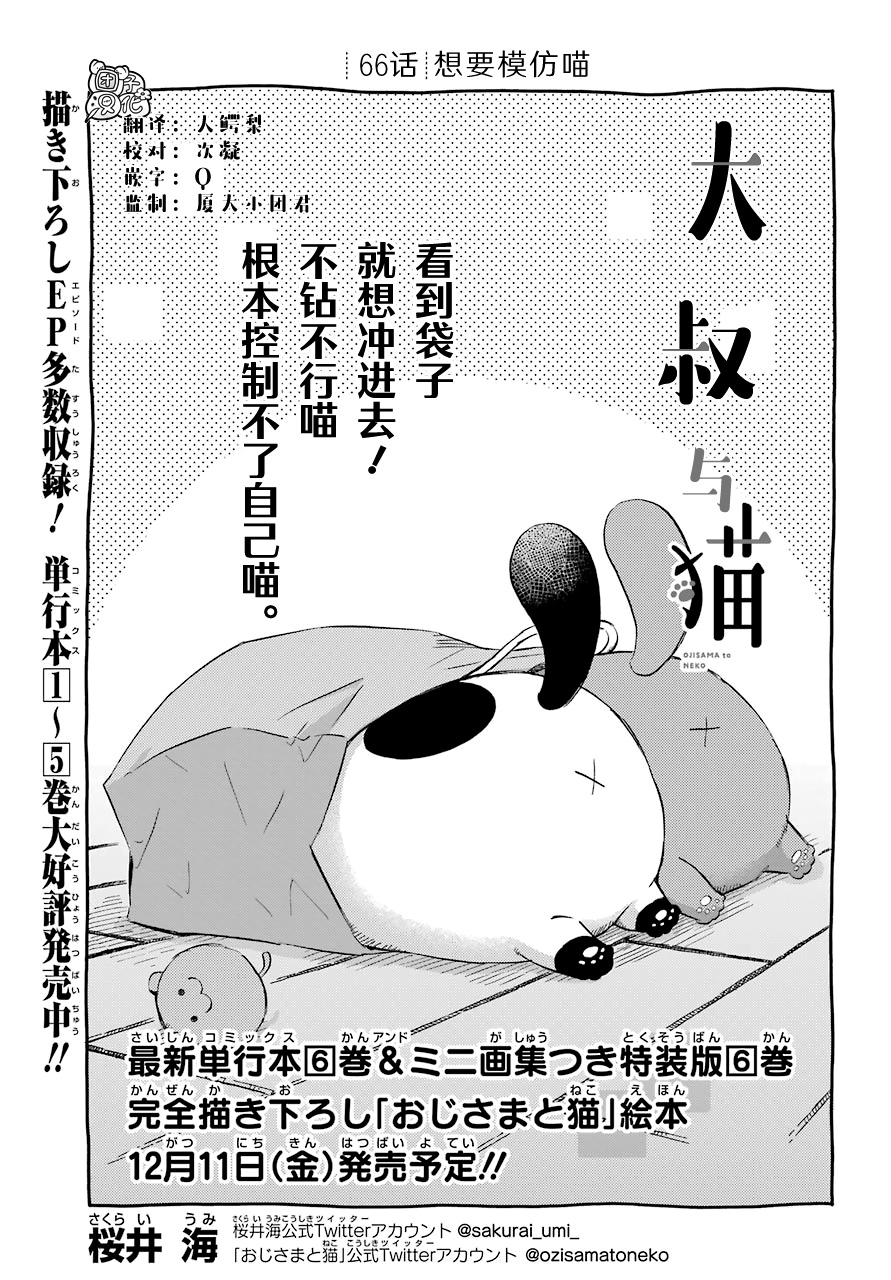 《大叔与猫》漫画最新章节第67话免费下拉式在线观看章节第【1】张图片