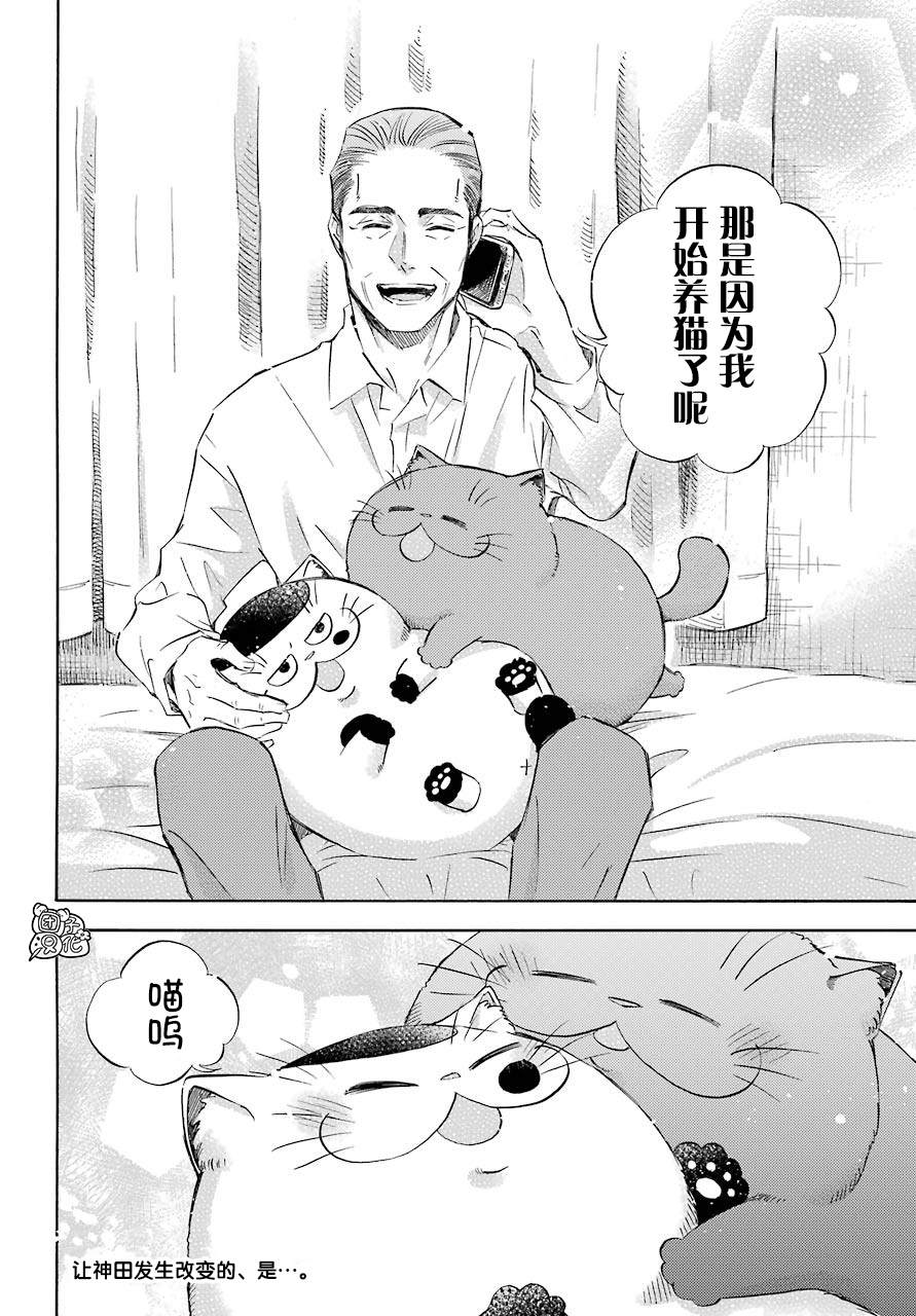 《大叔与猫》漫画最新章节第64话免费下拉式在线观看章节第【18】张图片