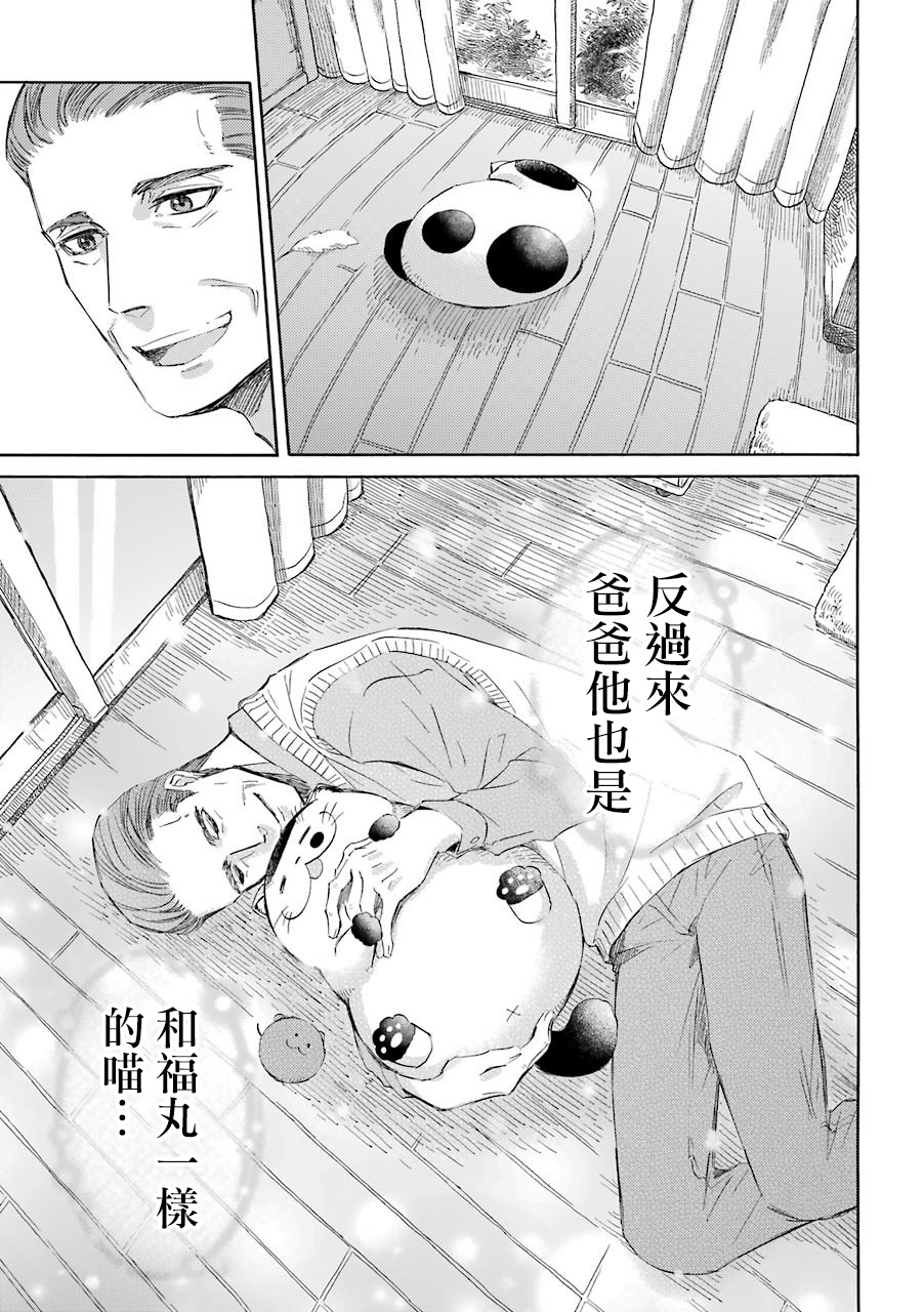 《大叔与猫》漫画最新章节第33.2话免费下拉式在线观看章节第【5】张图片