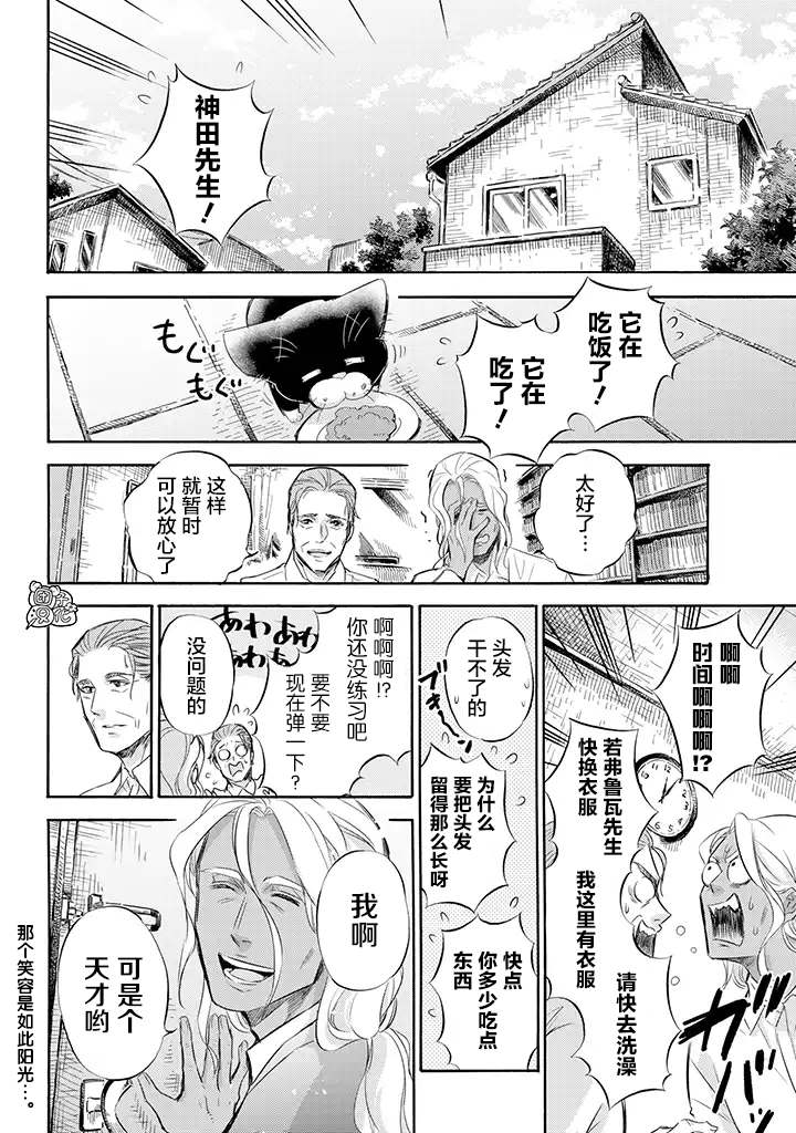 《大叔与猫》漫画最新章节第69话免费下拉式在线观看章节第【10】张图片