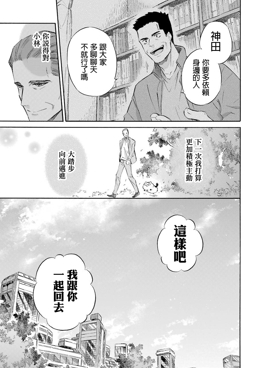 《大叔与猫》漫画最新章节第41话免费下拉式在线观看章节第【5】张图片