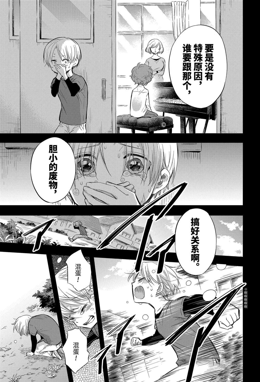 《大叔与猫》漫画最新章节第77话 试看版免费下拉式在线观看章节第【11】张图片