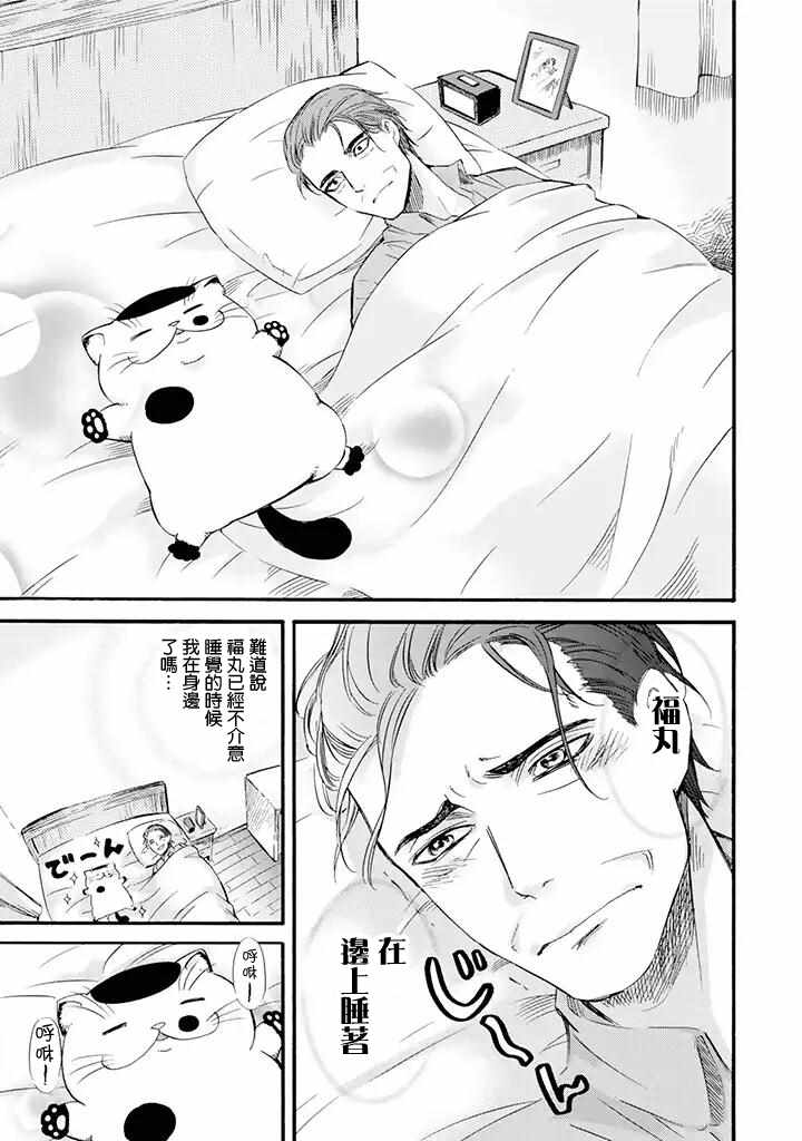 《大叔与猫》漫画最新章节第10话免费下拉式在线观看章节第【3】张图片