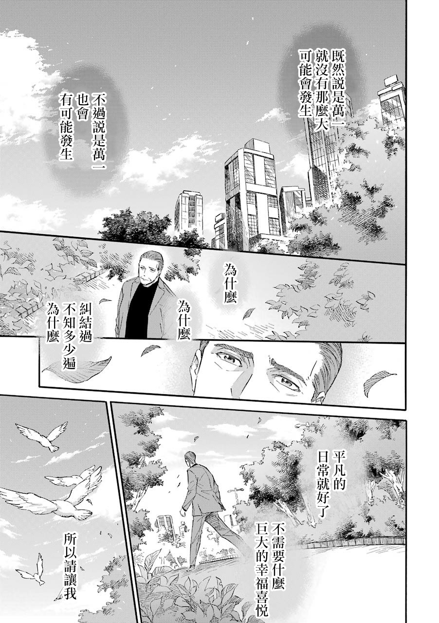 《大叔与猫》漫画最新章节第33.1话免费下拉式在线观看章节第【12】张图片