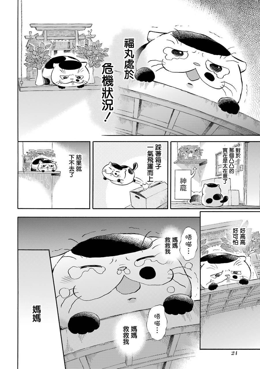 《大叔与猫》漫画最新章节第27话 我在这里喵免费下拉式在线观看章节第【2】张图片