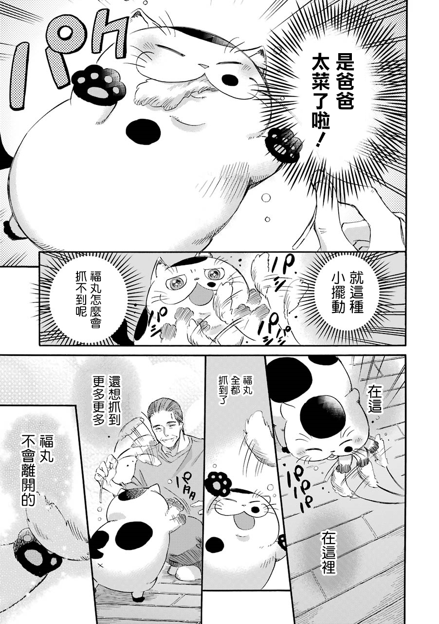 《大叔与猫》漫画最新章节第24话免费下拉式在线观看章节第【3】张图片