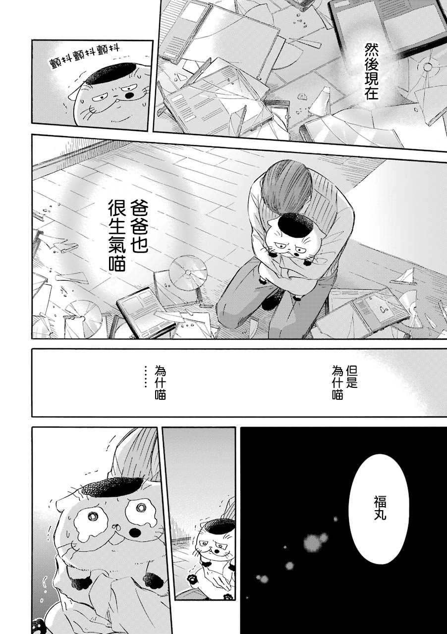 《大叔与猫》漫画最新章节第32话免费下拉式在线观看章节第【6】张图片