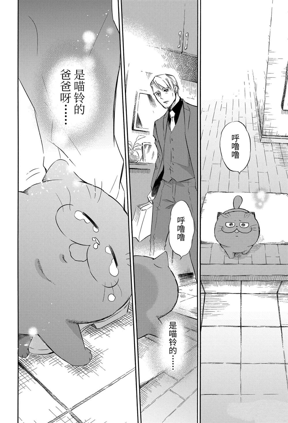 《大叔与猫》漫画最新章节第74话 试看版免费下拉式在线观看章节第【15】张图片