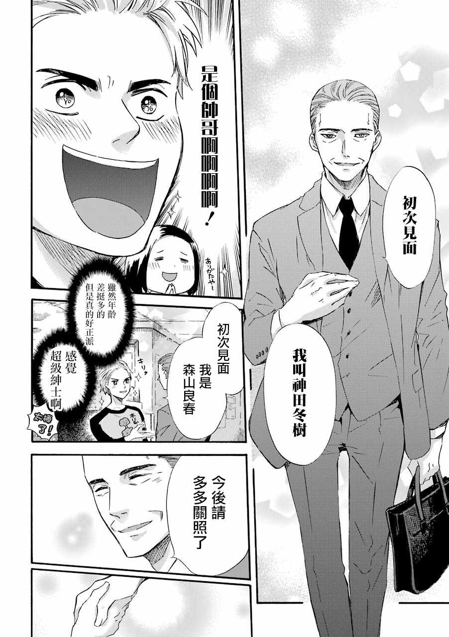 《大叔与猫》漫画最新章节第20话免费下拉式在线观看章节第【4】张图片