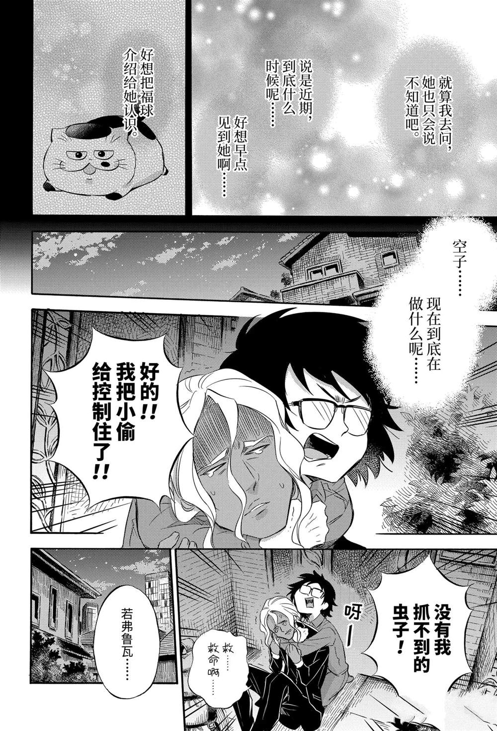 《大叔与猫》漫画最新章节第74话 试看版免费下拉式在线观看章节第【7】张图片