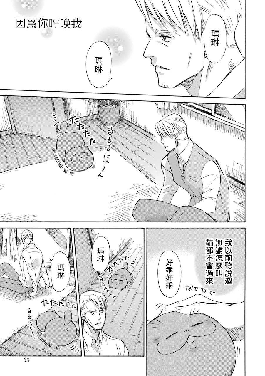 《大叔与猫》漫画最新章节第40.2话免费下拉式在线观看章节第【1】张图片