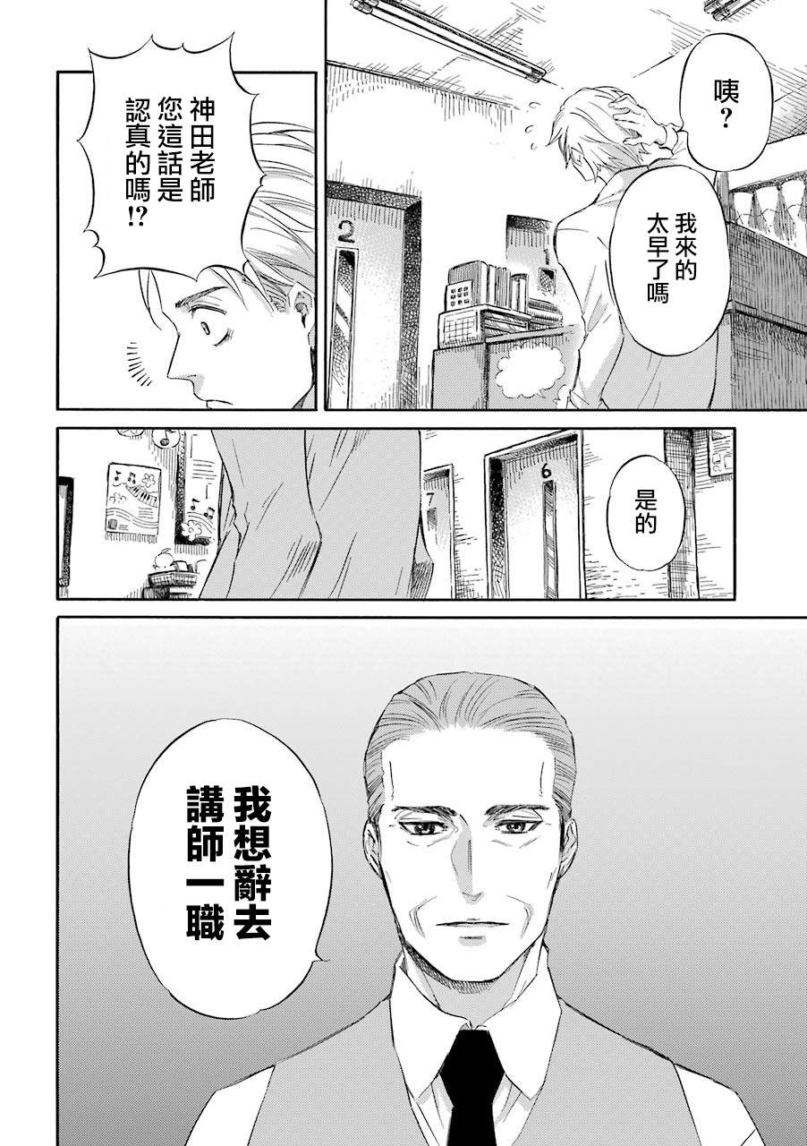 《大叔与猫》漫画最新章节第43话免费下拉式在线观看章节第【8】张图片