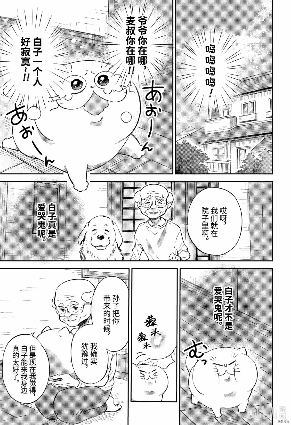 《大叔与猫》漫画最新章节第82话 试看版免费下拉式在线观看章节第【23】张图片