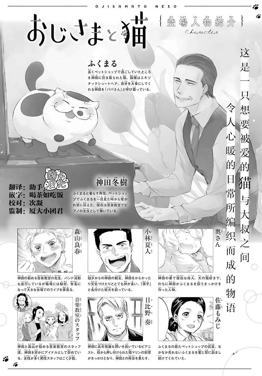 《大叔与猫》漫画最新章节第57话免费下拉式在线观看章节第【1】张图片