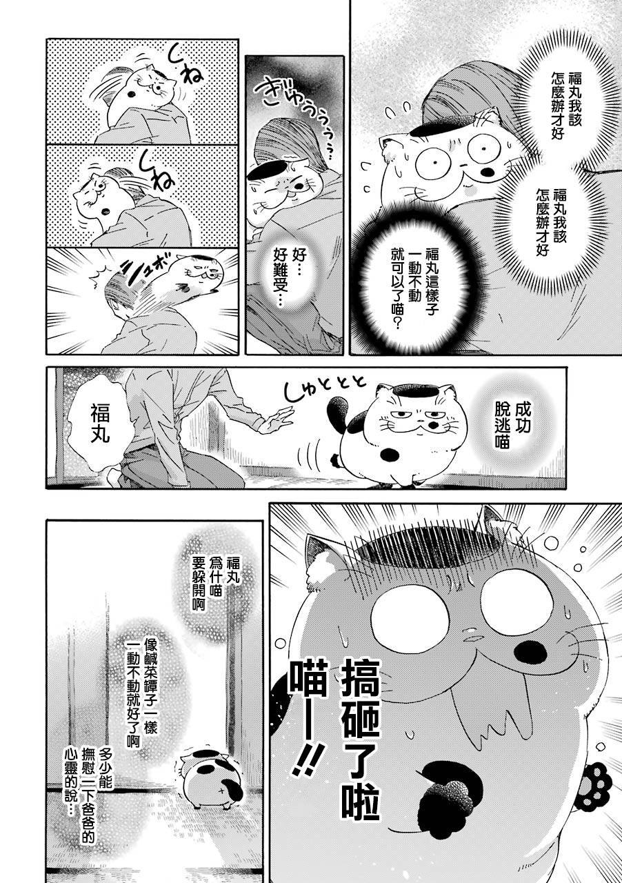 《大叔与猫》漫画最新章节第28话免费下拉式在线观看章节第【6】张图片