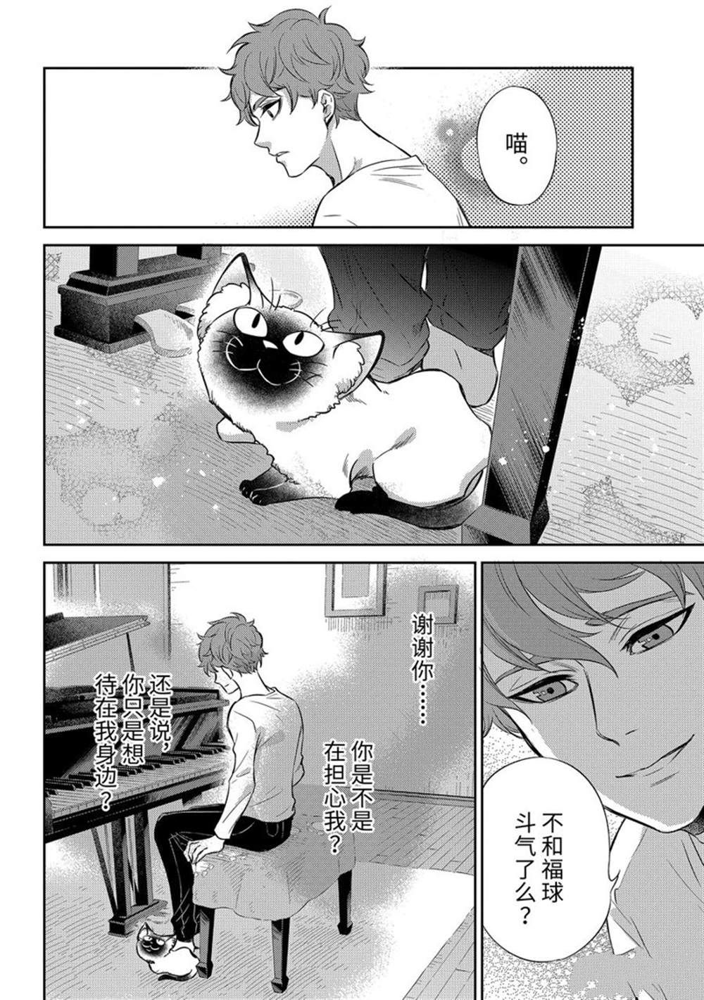 《大叔与猫》漫画最新章节第88话 试看版免费下拉式在线观看章节第【24】张图片