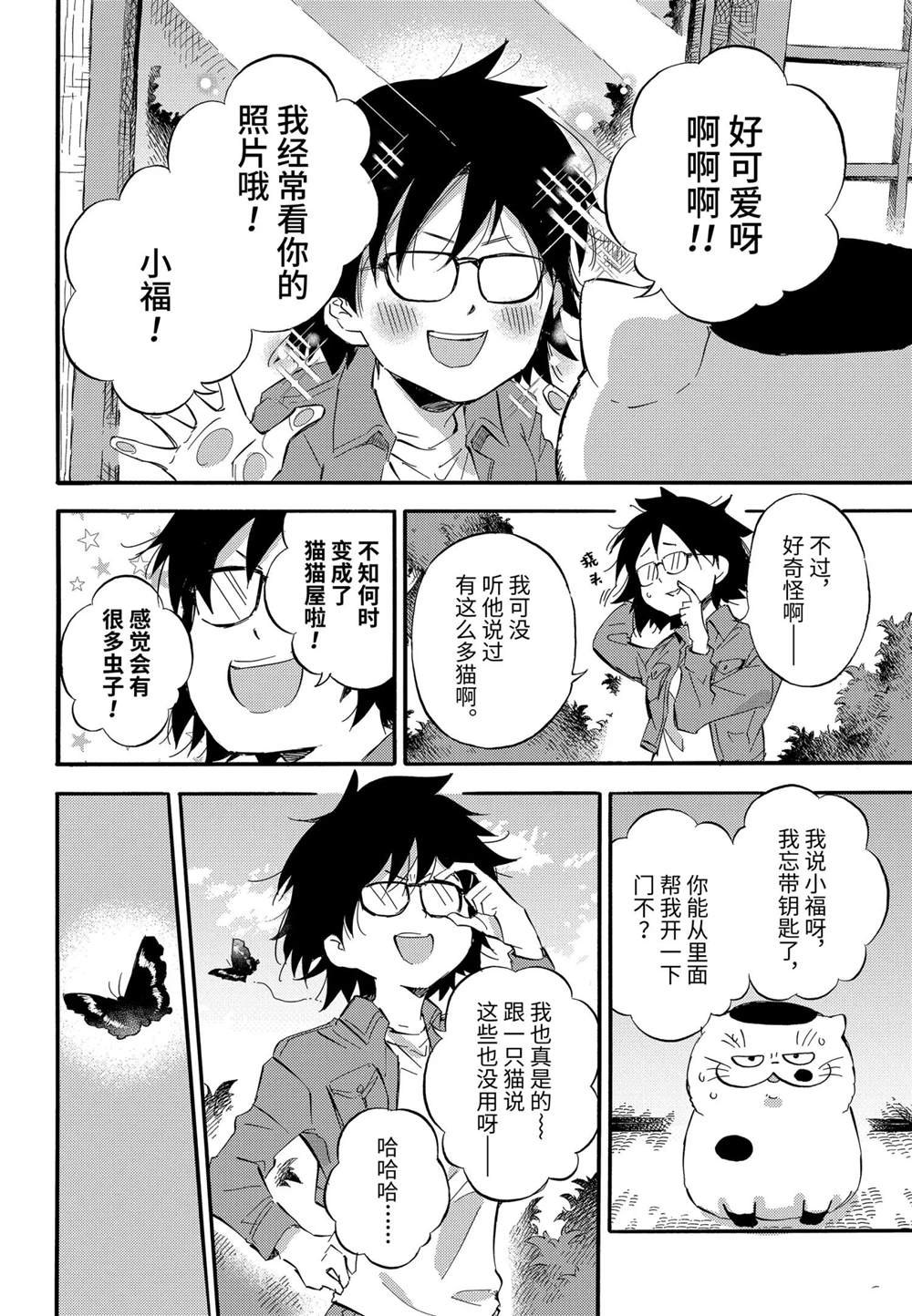 《大叔与猫》漫画最新章节第73话 试看版免费下拉式在线观看章节第【6】张图片