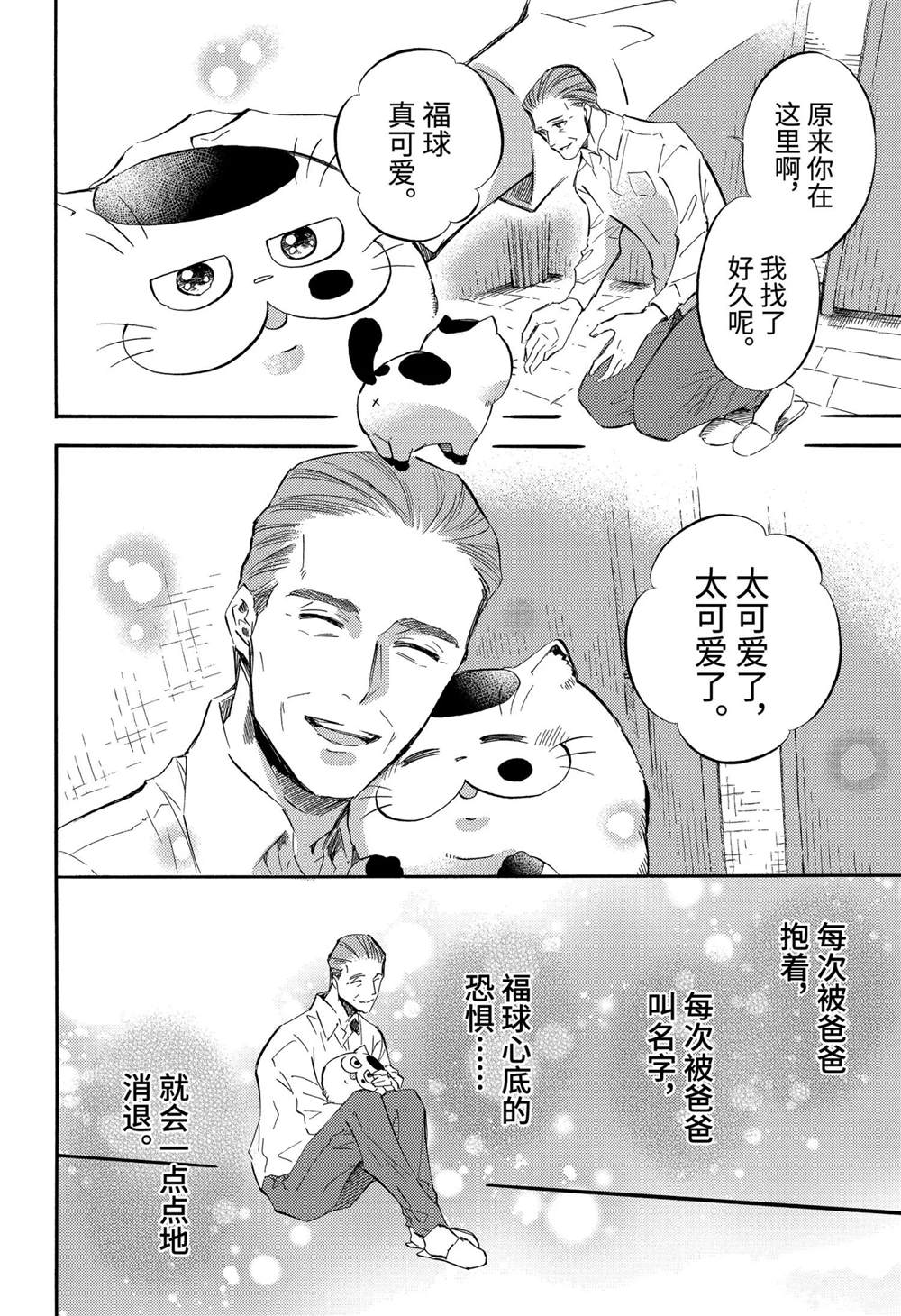 《大叔与猫》漫画最新章节第76话 试看版免费下拉式在线观看章节第【4】张图片