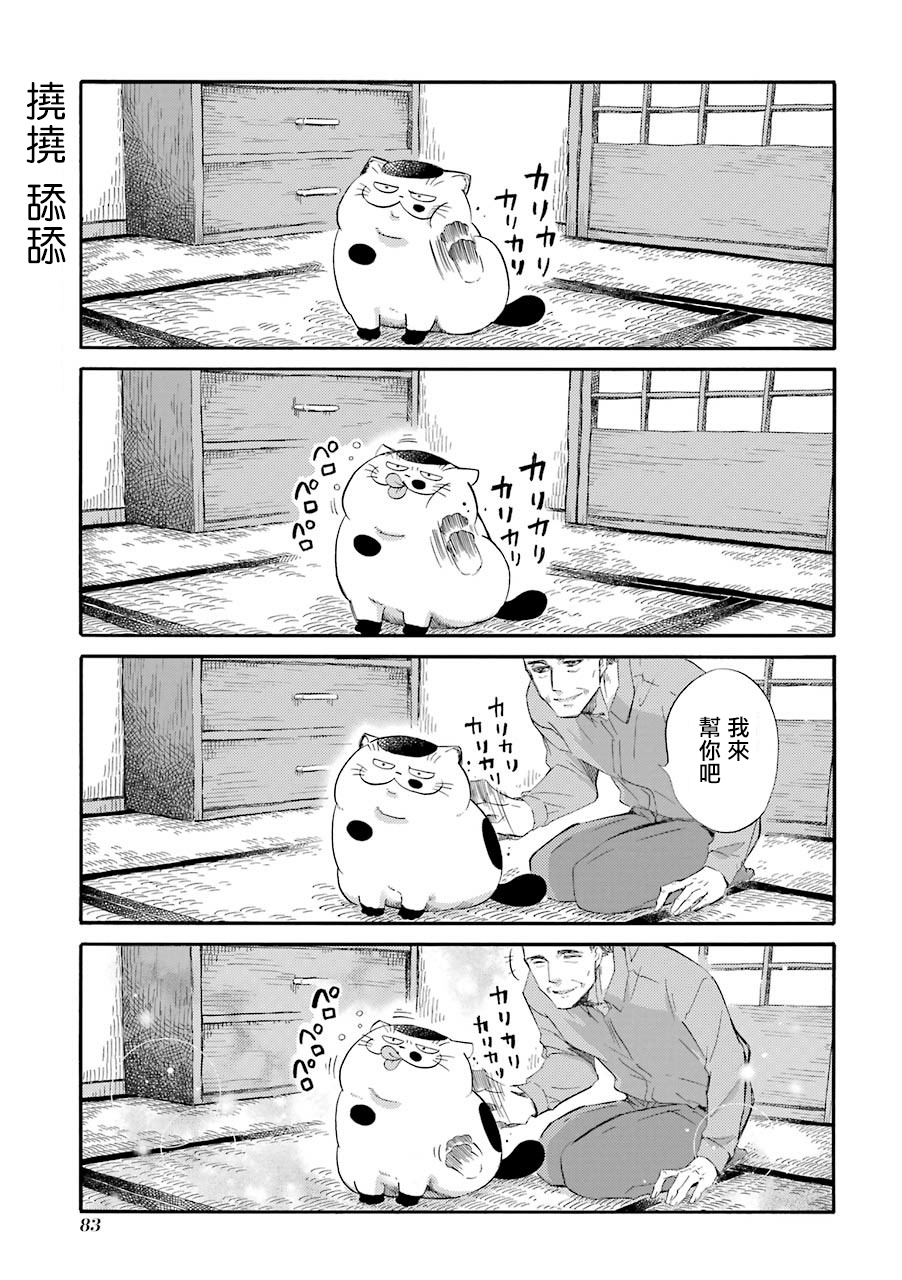 《大叔与猫》漫画最新章节第42.2话免费下拉式在线观看章节第【7】张图片