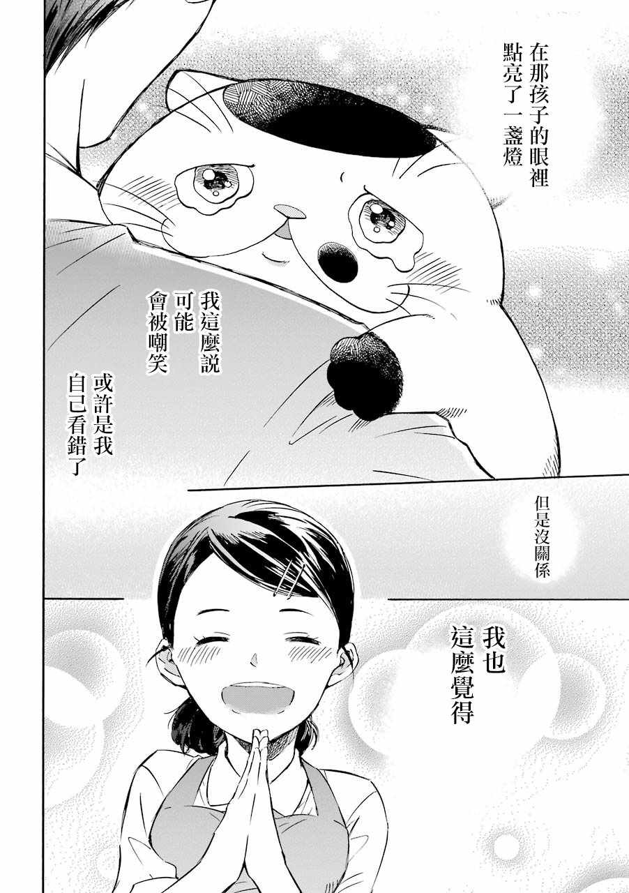 《大叔与猫》漫画最新章节第21话免费下拉式在线观看章节第【8】张图片