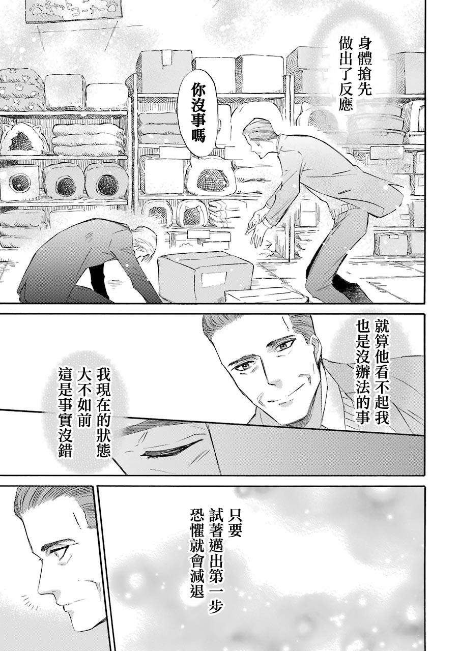 《大叔与猫》漫画最新章节第41话免费下拉式在线观看章节第【3】张图片