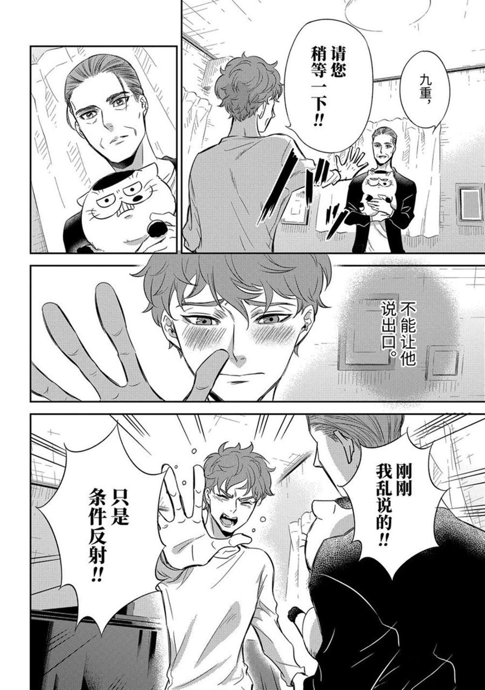 《大叔与猫》漫画最新章节第90话 试看版免费下拉式在线观看章节第【10】张图片