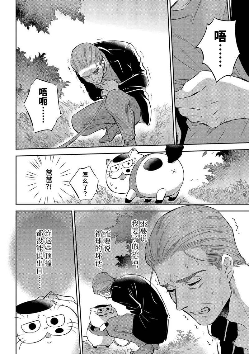 《大叔与猫》漫画最新章节第94话 试看版免费下拉式在线观看章节第【8】张图片