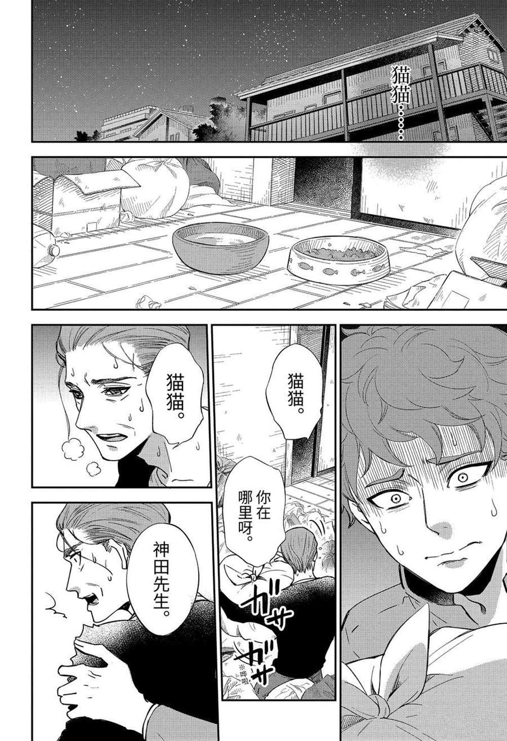 《大叔与猫》漫画最新章节第86话 试看版免费下拉式在线观看章节第【12】张图片