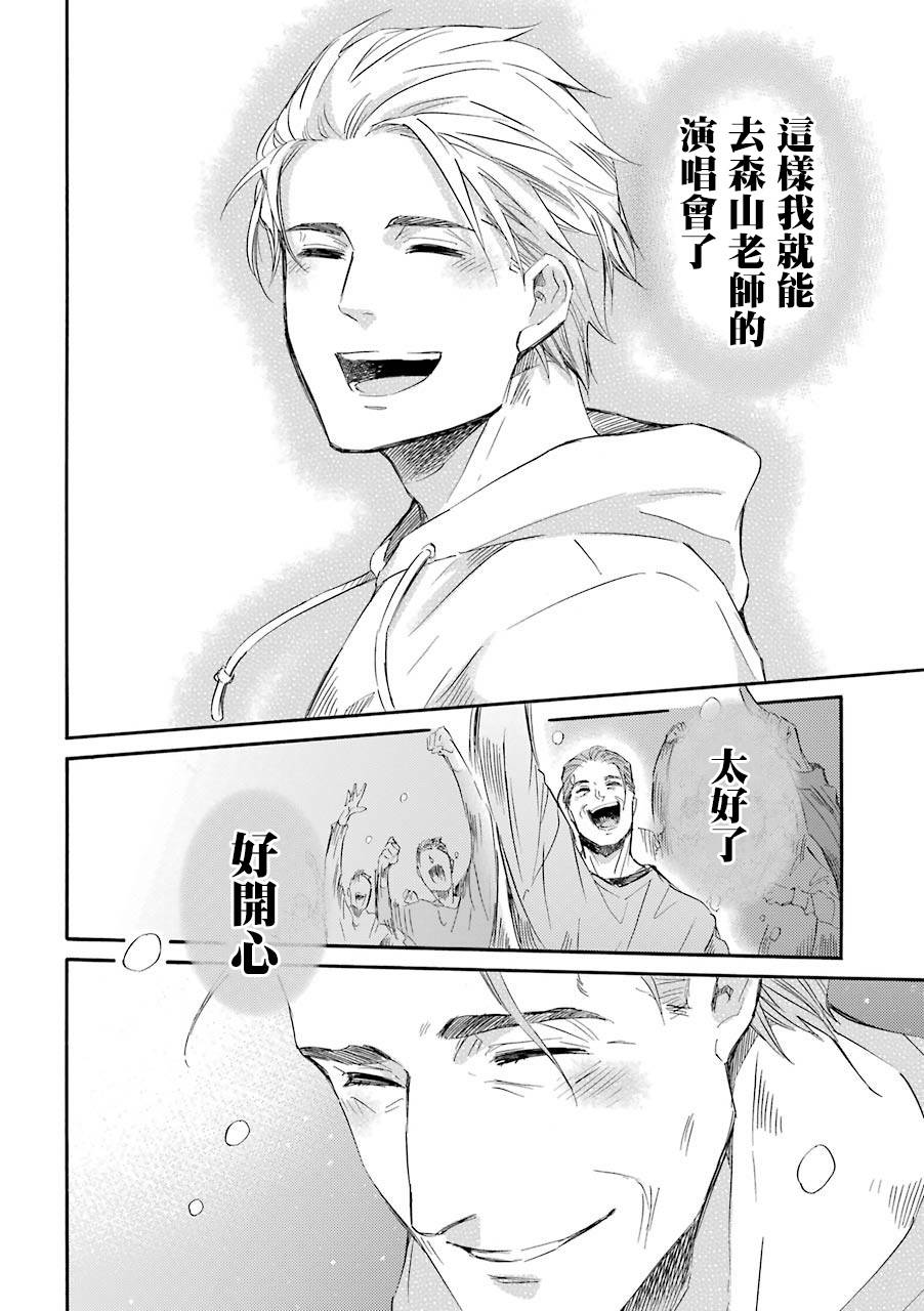 《大叔与猫》漫画最新章节第45话免费下拉式在线观看章节第【16】张图片