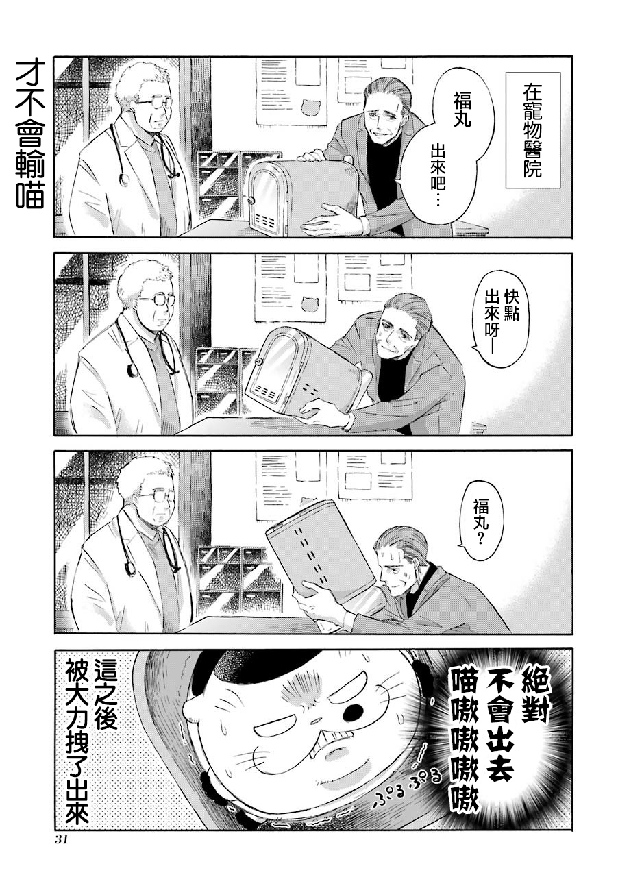 《大叔与猫》漫画最新章节第33.1话免费下拉式在线观看章节第【16】张图片