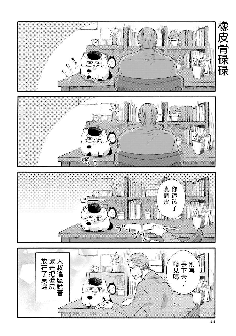 《大叔与猫》漫画最新章节第40.3话免费下拉式在线观看章节第【6】张图片