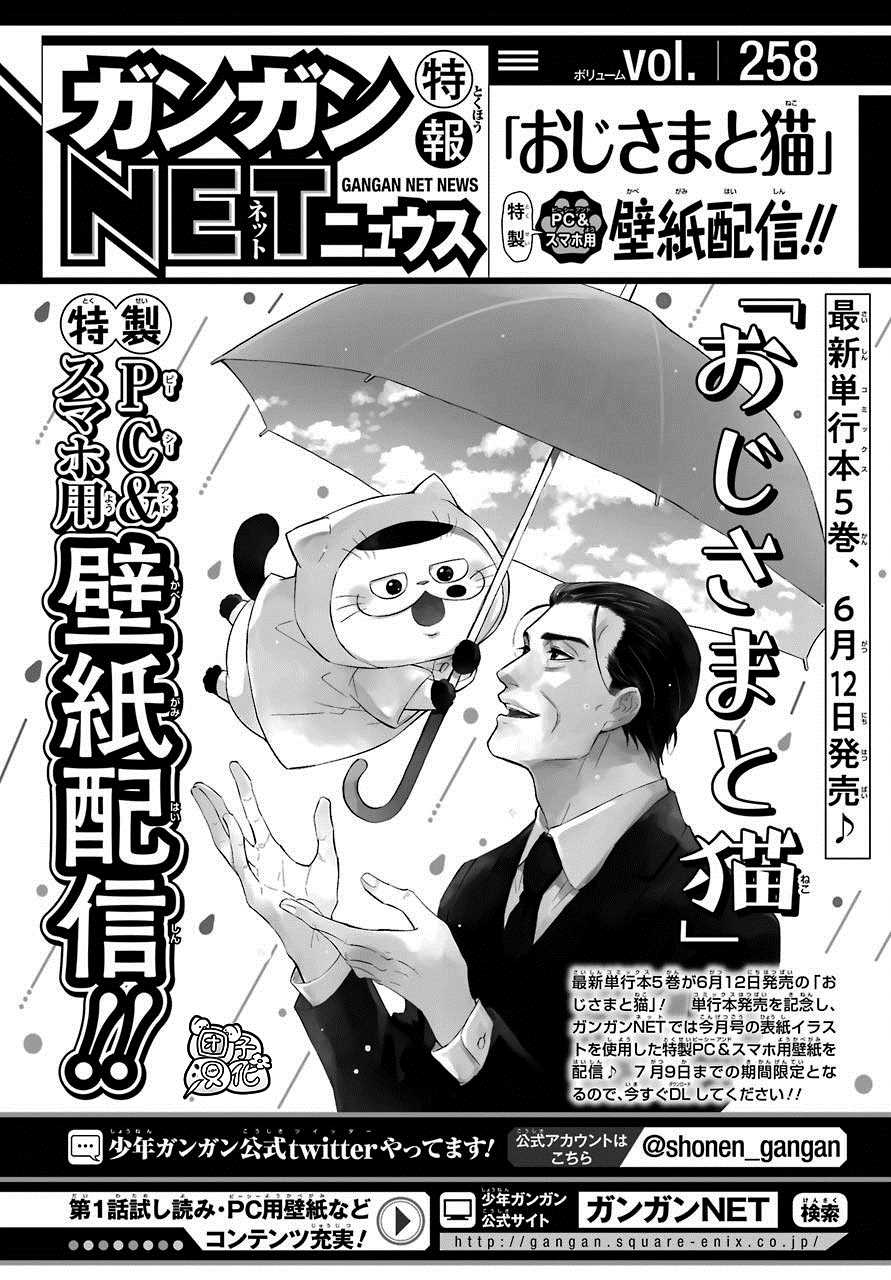 《大叔与猫》漫画最新章节第59话免费下拉式在线观看章节第【11】张图片