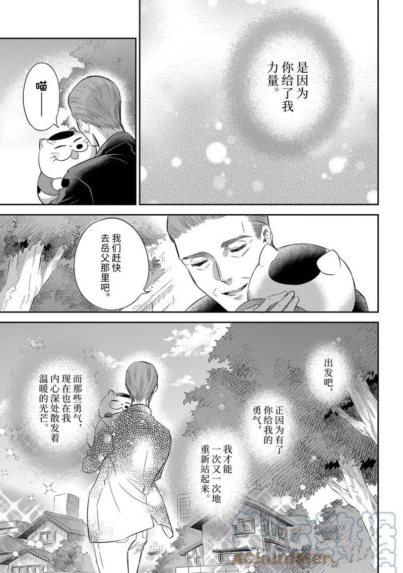 《大叔与猫》漫画最新章节第95话 试看版免费下拉式在线观看章节第【5】张图片