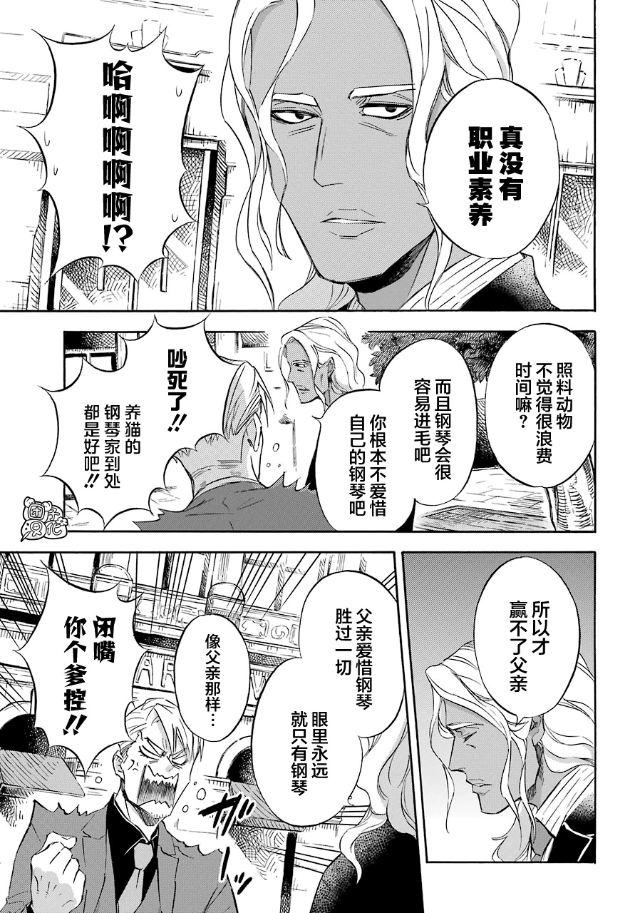 《大叔与猫》漫画最新章节第66话免费下拉式在线观看章节第【13】张图片