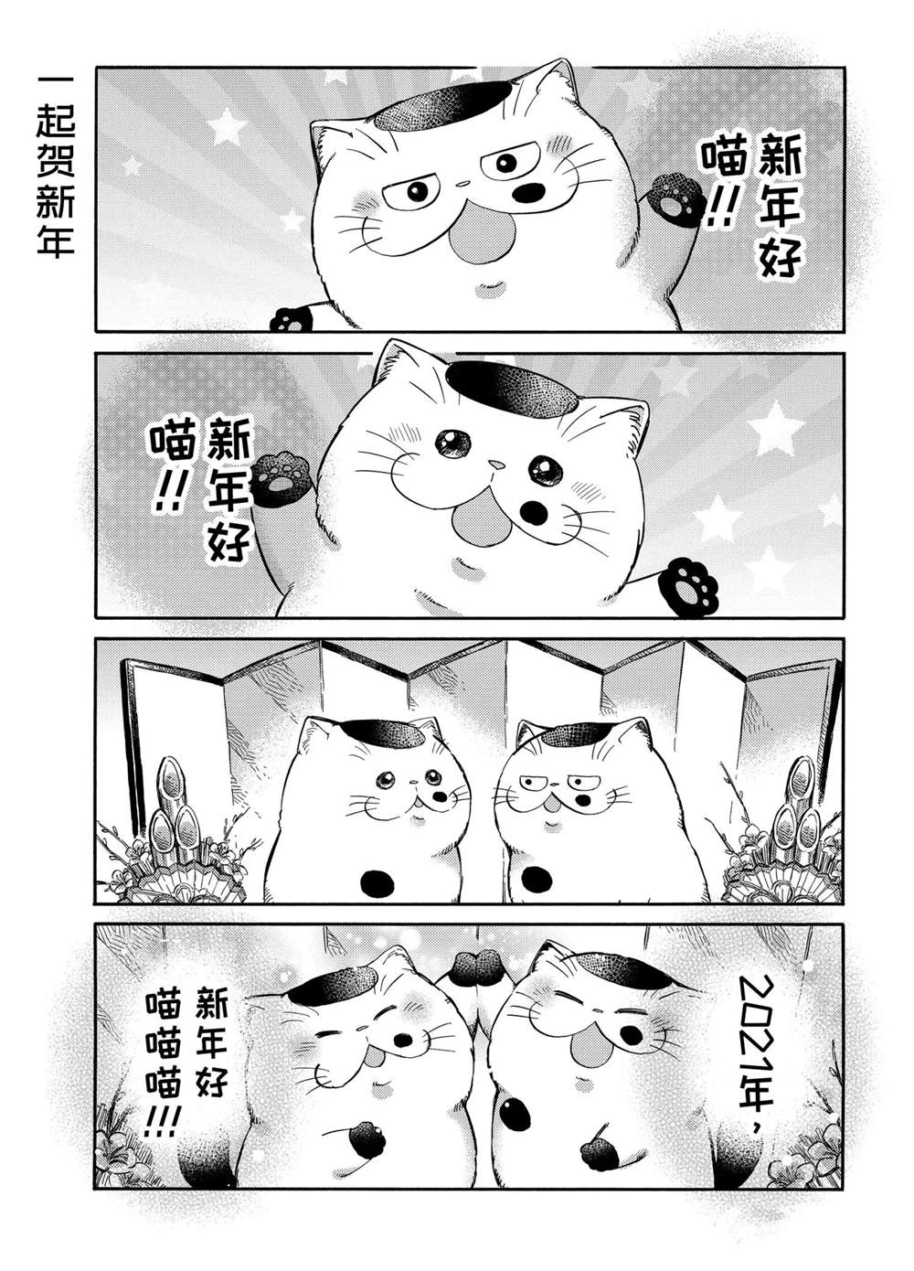 《大叔与猫》漫画最新章节第70.6话 试看版免费下拉式在线观看章节第【1】张图片