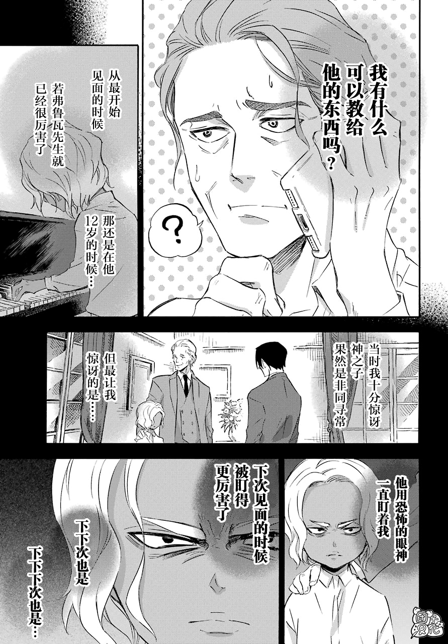 《大叔与猫》漫画最新章节第66话免费下拉式在线观看章节第【5】张图片