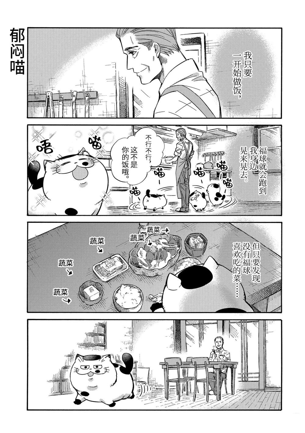 《大叔与猫》漫画最新章节第69.6话 试看版免费下拉式在线观看章节第【1】张图片