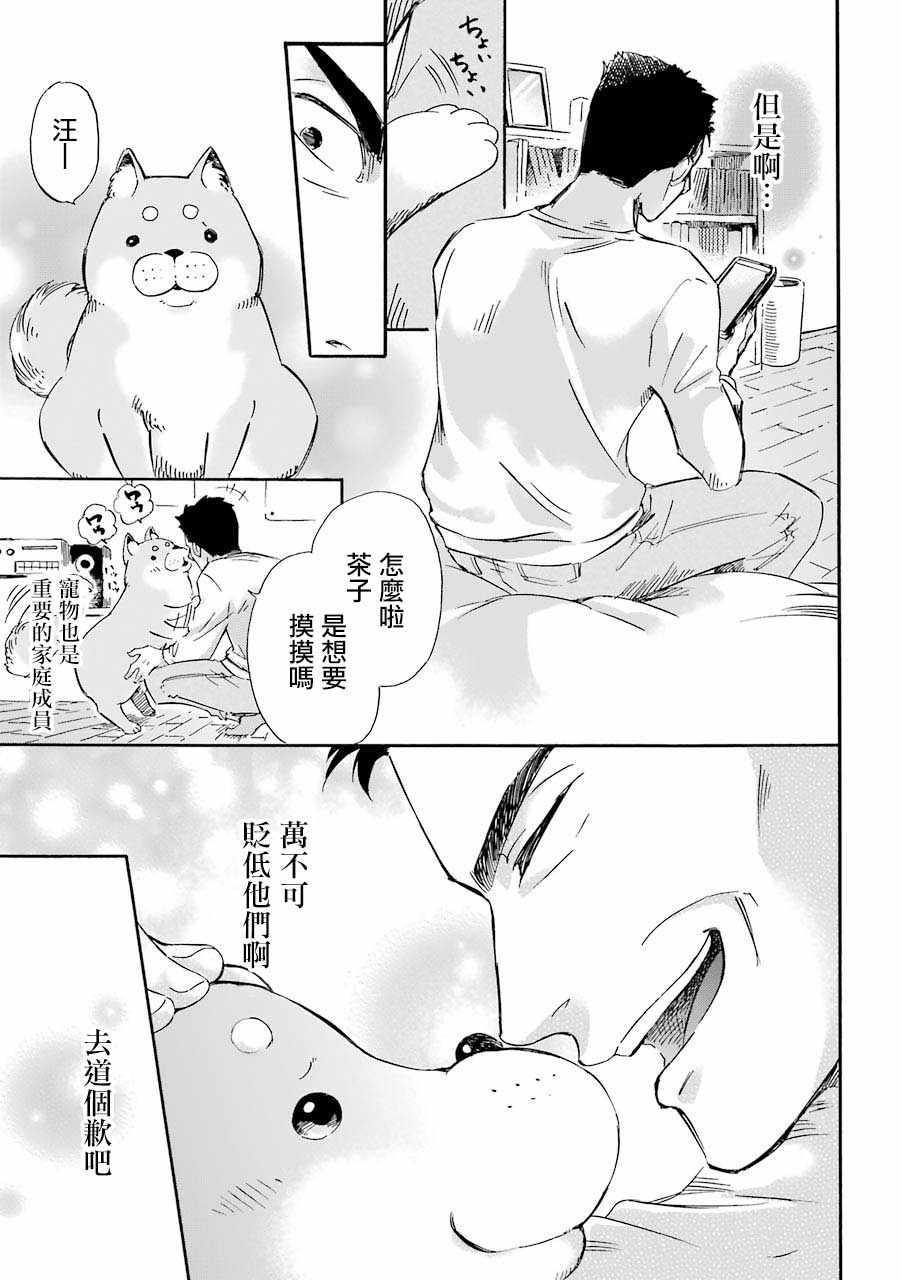 《大叔与猫》漫画最新章节第19话免费下拉式在线观看章节第【3】张图片