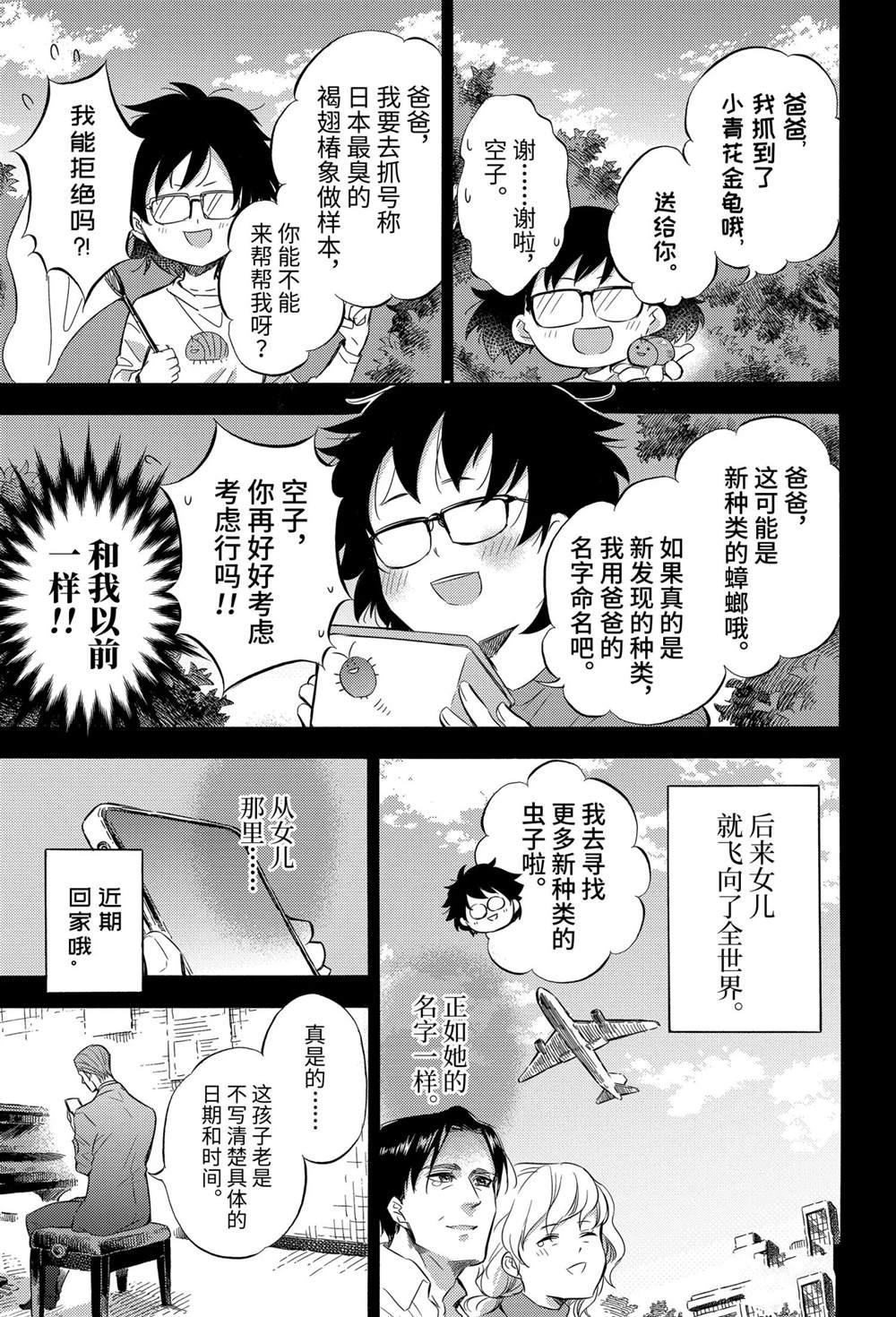 《大叔与猫》漫画最新章节第74话 试看版免费下拉式在线观看章节第【6】张图片