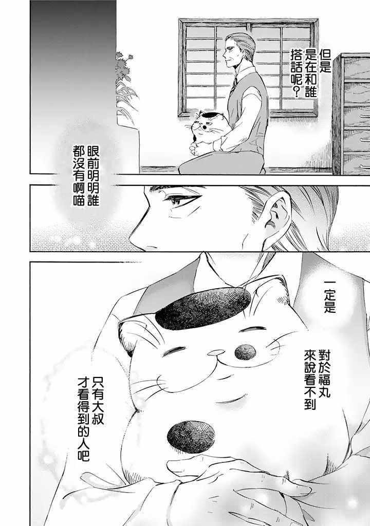 《大叔与猫》漫画最新章节第6话免费下拉式在线观看章节第【2】张图片