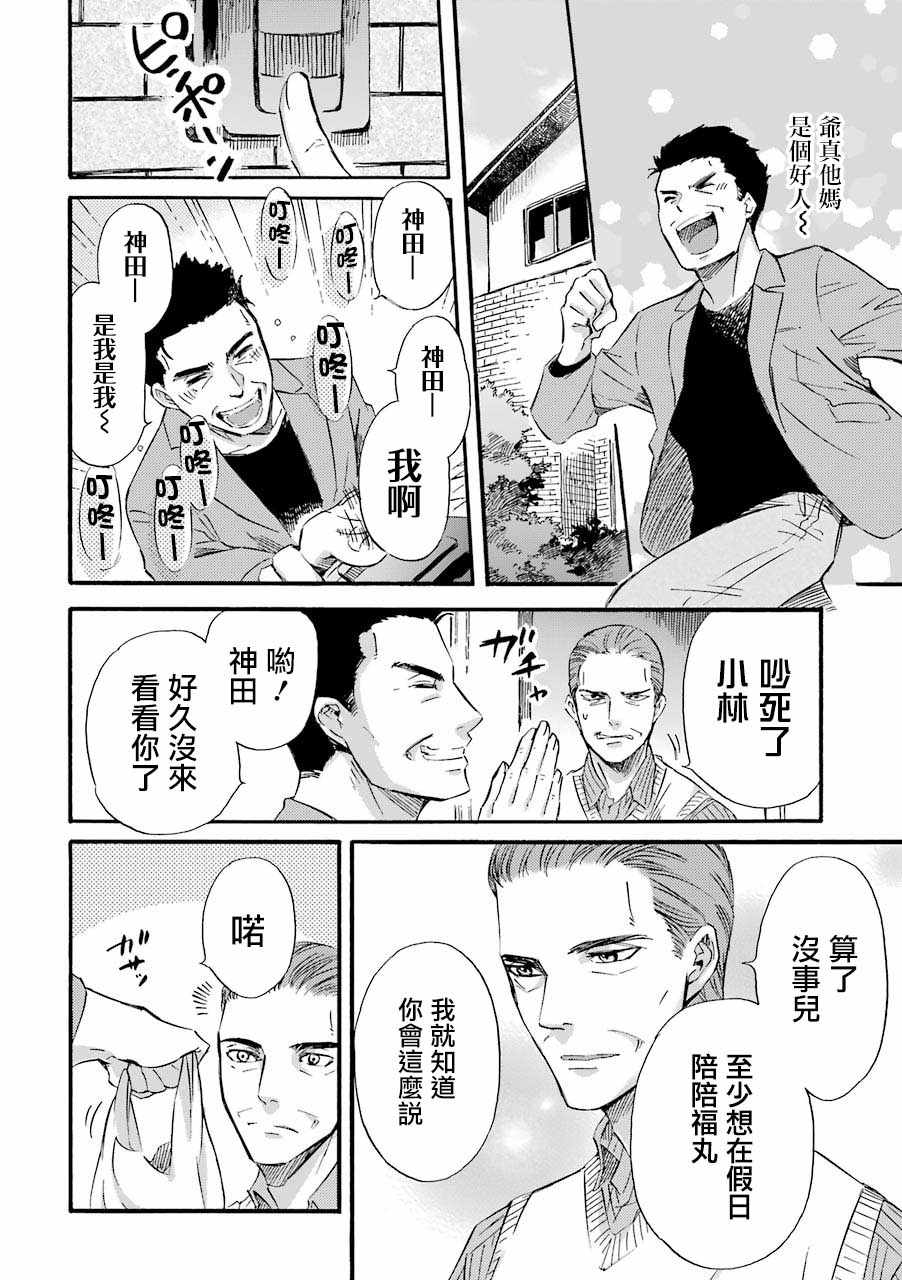 《大叔与猫》漫画最新章节第19话免费下拉式在线观看章节第【4】张图片