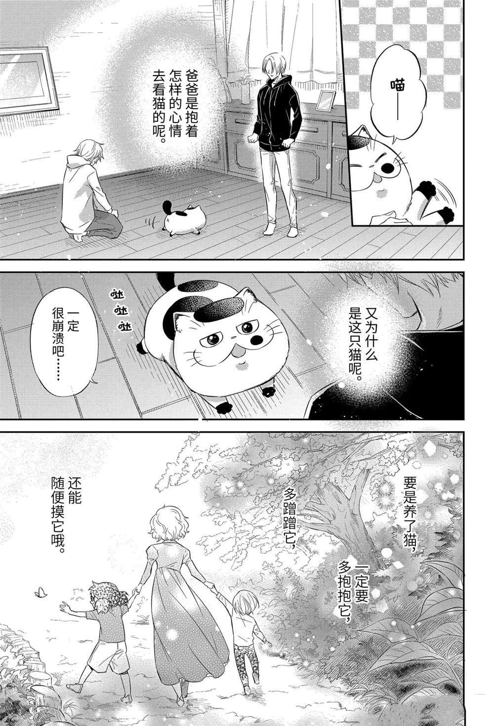 《大叔与猫》漫画最新章节第78话 试看版免费下拉式在线观看章节第【13】张图片