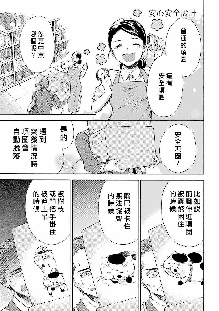 《大叔与猫》漫画最新章节第16话免费下拉式在线观看章节第【1】张图片