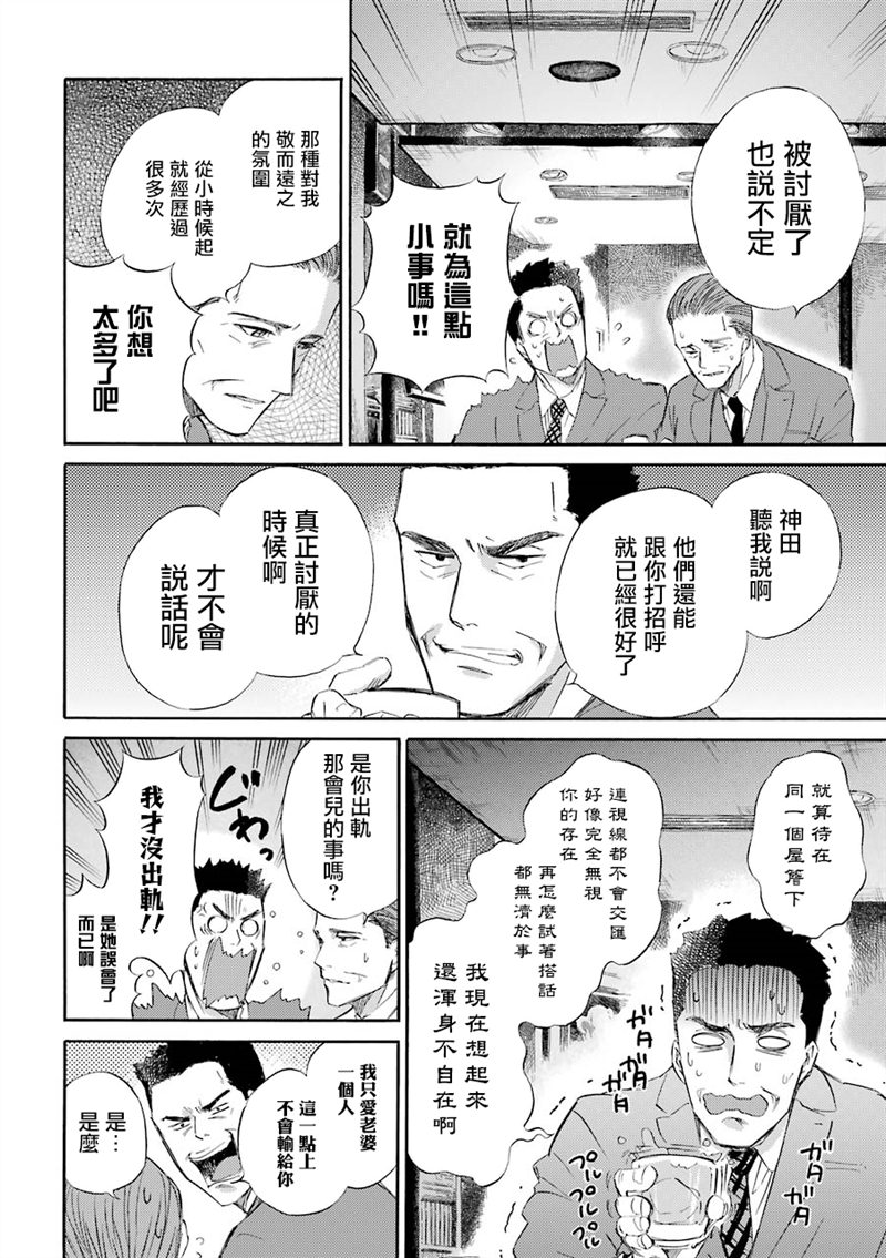 《大叔与猫》漫画最新章节第30话免费下拉式在线观看章节第【8】张图片